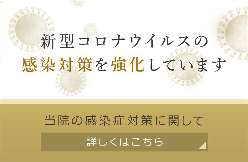 新型コロナウィルス対策